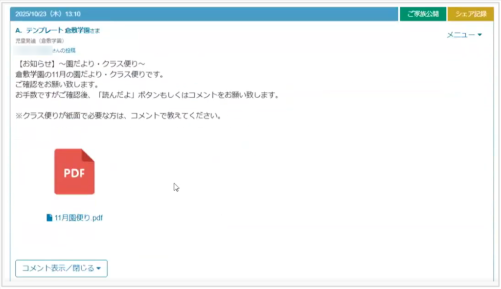 ケアコラボ活用術(社会福祉法人クムレ)お便りやイベント告知等を、ケアコラボでご家族へ一斉案内している画像①