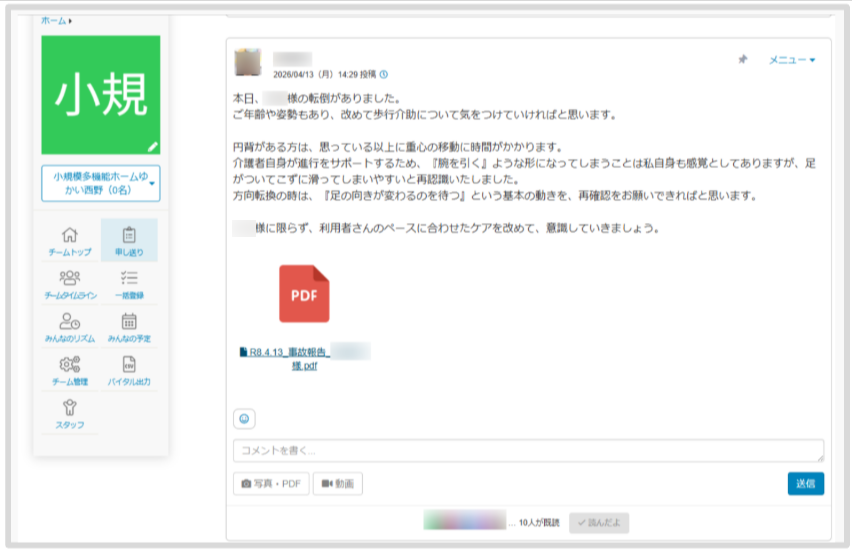 ケアコラボの活用術 株式会社結快さん 事故報告書を申し送りに載せて、スタッフ間で情報共有されている説明画像