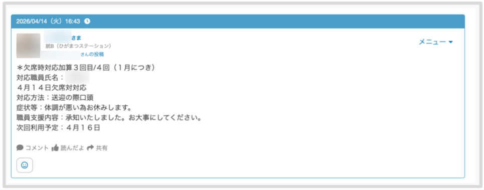 ケアコラボ　活用術（社会福祉法人ことぶき会さん）フォーマットを活用した欠席時対応加算の記録画像