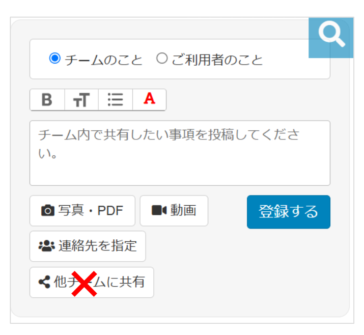 ケアコラボ申し送りで他チームに共有を行うと上部固定ができなくなる画像