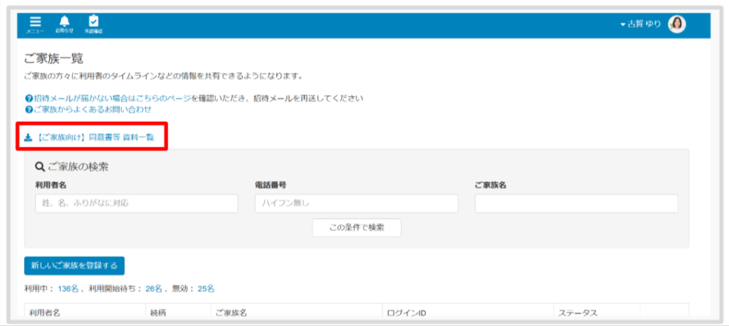 ケアコラボ ご家族への記録共有(ご家族共有機能)の説明資料のダウンロード方法を説明する画像