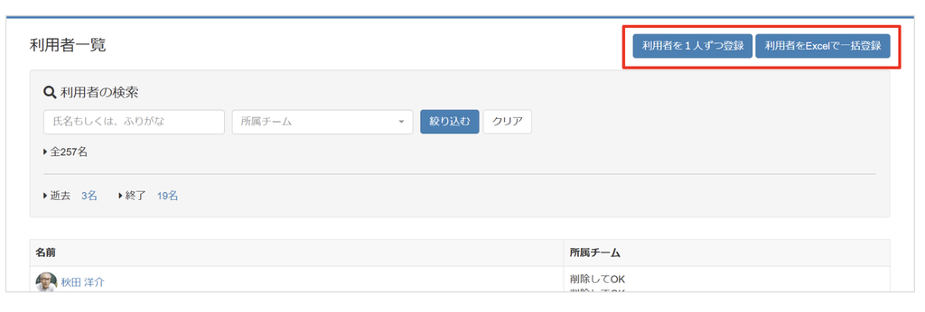 ケアコラボ利用者管理より、利用者を1人ずつ登録、利用者をExcelで一括登録を選択できる画面