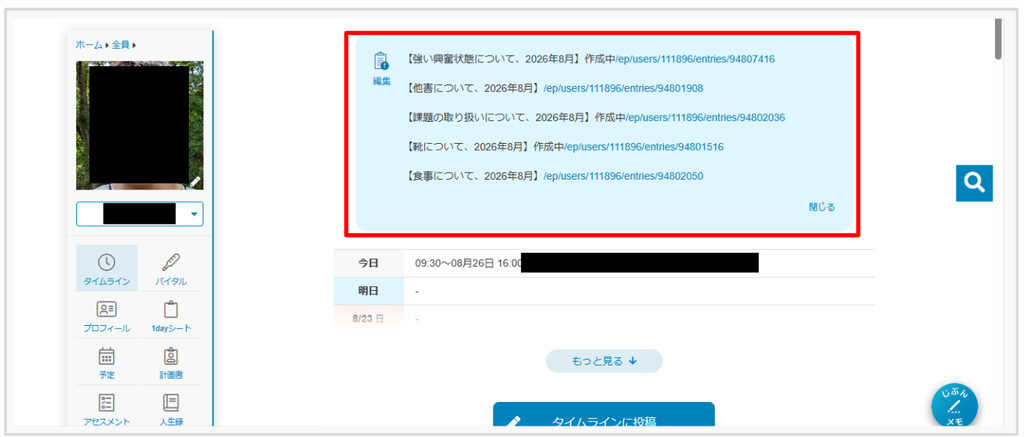 ケアコラボ 社会福祉法人調布市社会福祉事業団さんの活用術 ご利用者の特記事項に、対応マニュアルとなるタイムライン記録のURLを添付してスタッフ間で情報共有している説明画像
