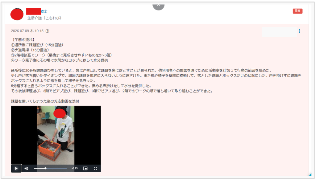 ケアコラボ 社会福祉法人調布市社会福祉事業団さんの活用術 ご利用者の対応マニュアルとなるタイムライン記録(動画添付)