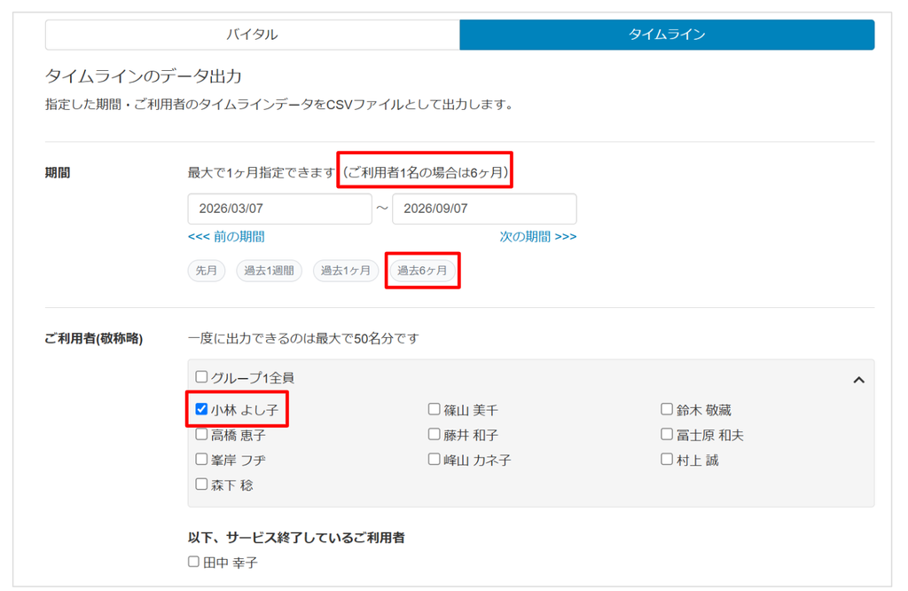ケアコラボCSV出力機能でタイムラインを出力する画像